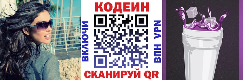 Кодеиновый сироп Lean Purple Drank  Новоузенск 