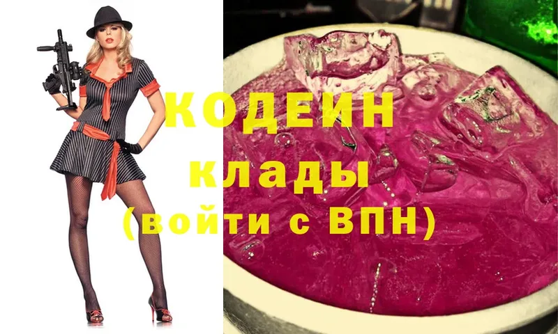 наркота  Новоузенск  Кодеин Purple Drank 